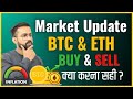 Bitcoin &amp; Ethereum Price Prediction | Crypto Market Update Today