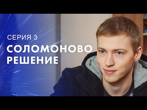 Выбор любящей матери. Новые сериалы 2023 – Лучшие мелодрамы 2023 | Соломоново решение 3 серия