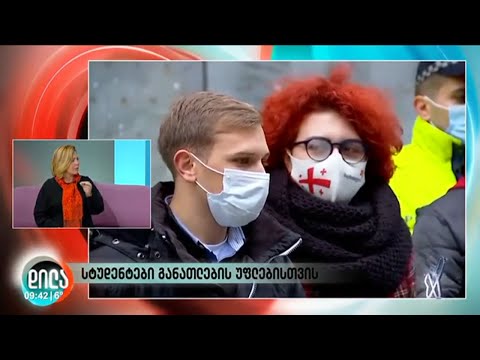 სტატუსშეჩერებული სტუდენტების პრობლემები | ანა დოლიძე