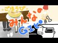 みんなのG話♯1（全7エピソード〜お寄せいただいた珠玉エピソードより〜）