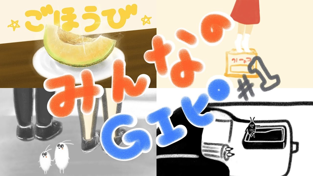 みんなのG話♯1（全7エピソード〜お寄せいただいた珠玉エピソードより〜）