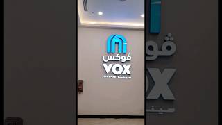 اخيراً سينما VOX أسكندرية فتحت تاني! 😍📽🍿 #cinema #vox #alexandria