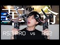 【丁寧に解説】DJI RS3 PROの開封 ＆ RS2との比較をしてみました