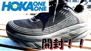 HOKA ホカ オネオネ BONDI6【新品 開封動画 スニーカー】トレラン トレイルランニングシューズ ファッション大好き　はーちん