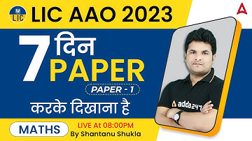 LIC AAO 2023 | 7 Days 7 PAPER | PAPER-1 | Maths Classes by Shantanu Shukla