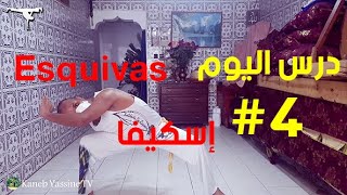 Capoeira Brazil - Esquivas |  ابدأ بتعلم الكابويرا البرازيلية من الصفر #4