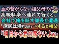 【感動する話】初任給で親孝行。血の繋がらない祖父母へ恩返しに高級料亭へ連れていくと、会社で俺をいびる部長と鉢合わせ「庶民は場違いだから帰れw」→すると何かに気づいた彼は突然、絶句…【泣ける話】