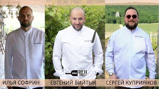 Chef'sTable SHOCKMAN КУПРИЯНОВ-СОФРИН