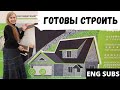 Что нужно, чтобы построить дом? - Австралийцы в России