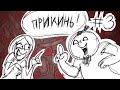 Metal Family Прикинь №3