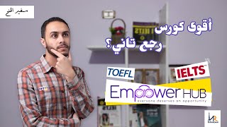 أقوى كورس للإنجليزي في مصر || اسرع طريقة لكورسات ال IELTS و ال TOEFL