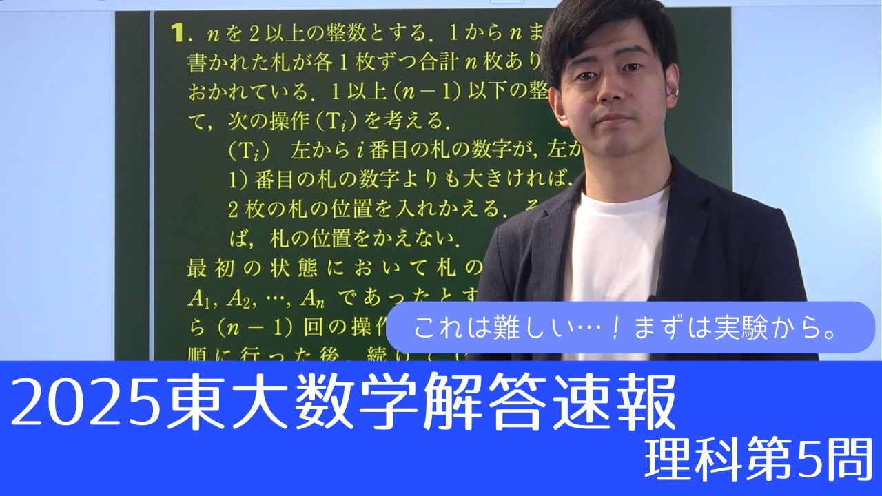ラウンド  2025東大解答速報】理科第5問～これは難しい…！まずは実験から 語学・辞書・学習参考書