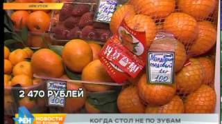 Сколько стоит новогодний стол в Иркутске? Эксперимент "Новостей по будням" Сколько стоит новогодний стол в Иркутске? Эксперимент "Новостей по будням"