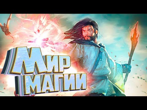 МИР МАГИИ И ДРАКОНОВ - CITADEL Forged With Fire - Обновление ReigniteD #1