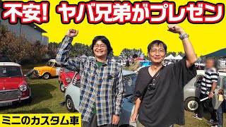 やり過ぎミニカスタム【ジャパンMINIデイ2023　ウナ丼ミニ意味ねぇVLOG.】