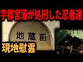 【栃木の忌み地】江戸時代、宇都宮藩の恐怖