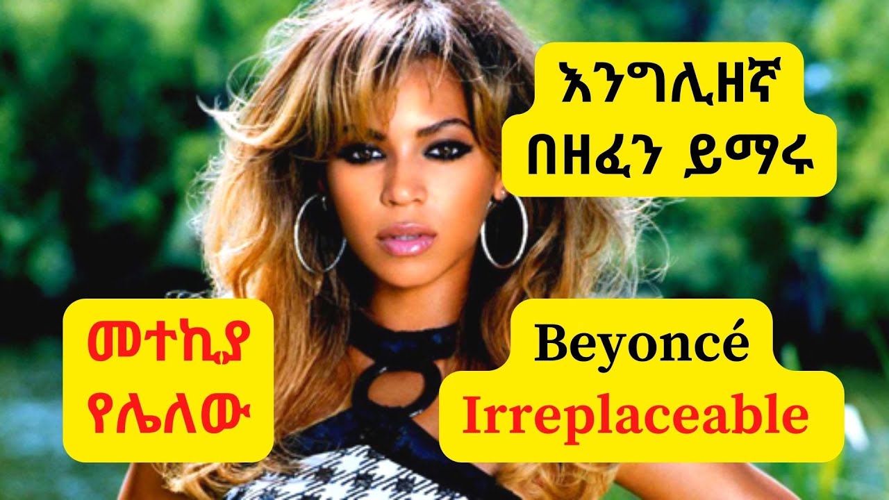 እንግሊዘኛ በዘፈን ይማሩ Beyoncé Irreplaceable - YouTube
