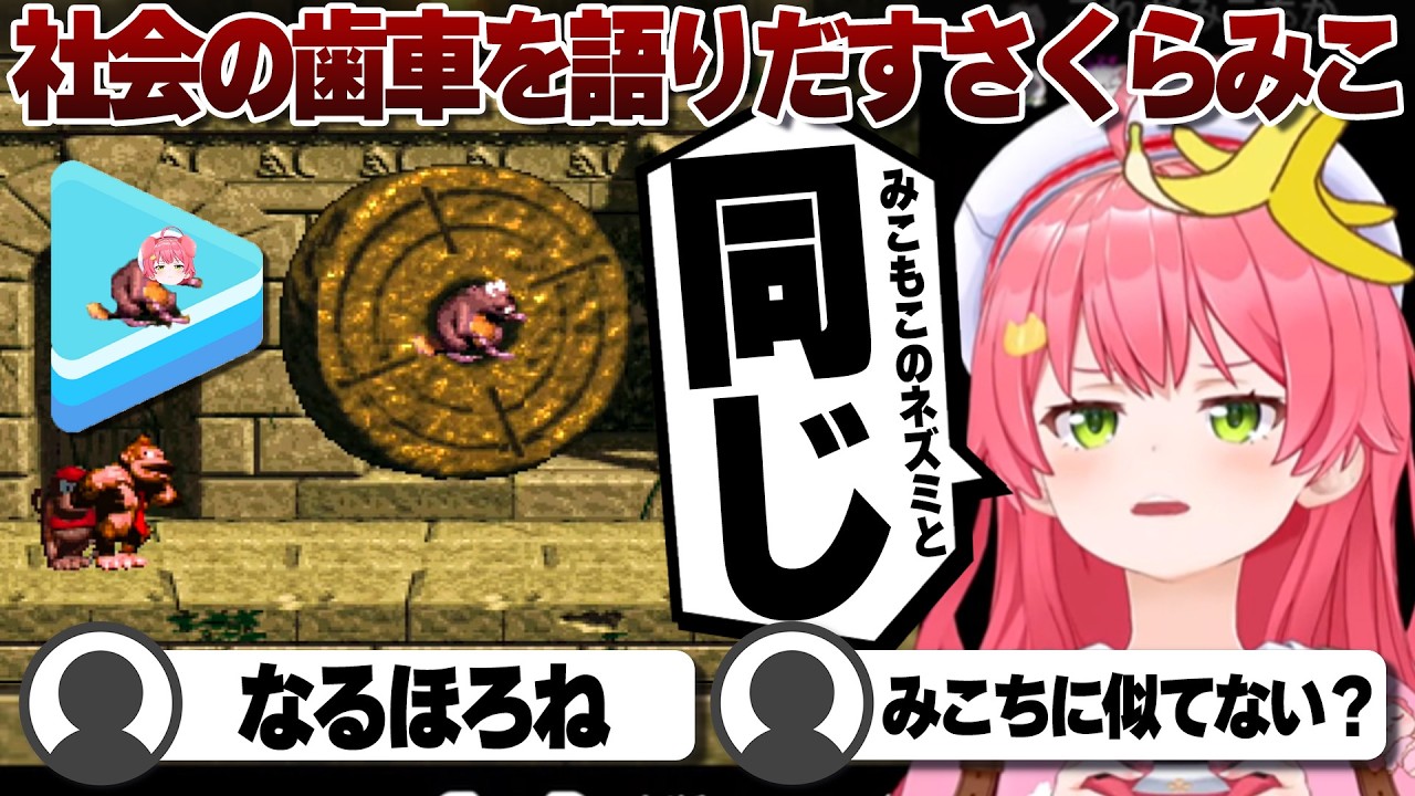 【コメ付き】なんか深そうなことを言うさくらみこ【ホロライブ/さくらみこ/切り抜き】 #さくらみこ