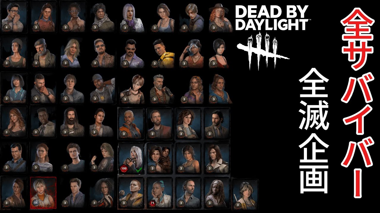 【DBD】全サバイバー全滅企画part6（今日で終わるらしい！）※スナイプ歓迎、ルールは概要欄【アンノウン】