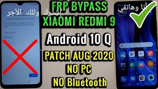 تخطي حساب جوجول لهواتف ريدمي frp bypass redmi 9c  miui global 12.0.5 frb all redmi