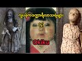ဂျပန်ကဒဏ္ဍာရီလာသရဲများ(၄)@HtooinJapan