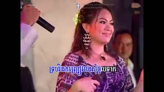 ឮមាន់រងាវ Leu Mon Rongeav សុខ ស្រីពេជ្រ Sok Sreypich យឿន ភារម្យ #យឿនភារម្យ, យឿន ភិរម្យ Yoeun Phirum