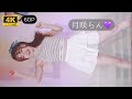 【4K60P】 月咲らん💜ちゃんダンチャレ📽️ スローBGMver 2026/06/28東京アイドル劇場(高田馬場BSホール) (アイゲキ)
