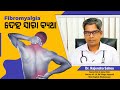 Pain all over your body might be fibromyalgia  dr rajendra sahoo  swasthya sambad