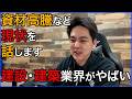 2026年建設資材高騰、受注停止・・・