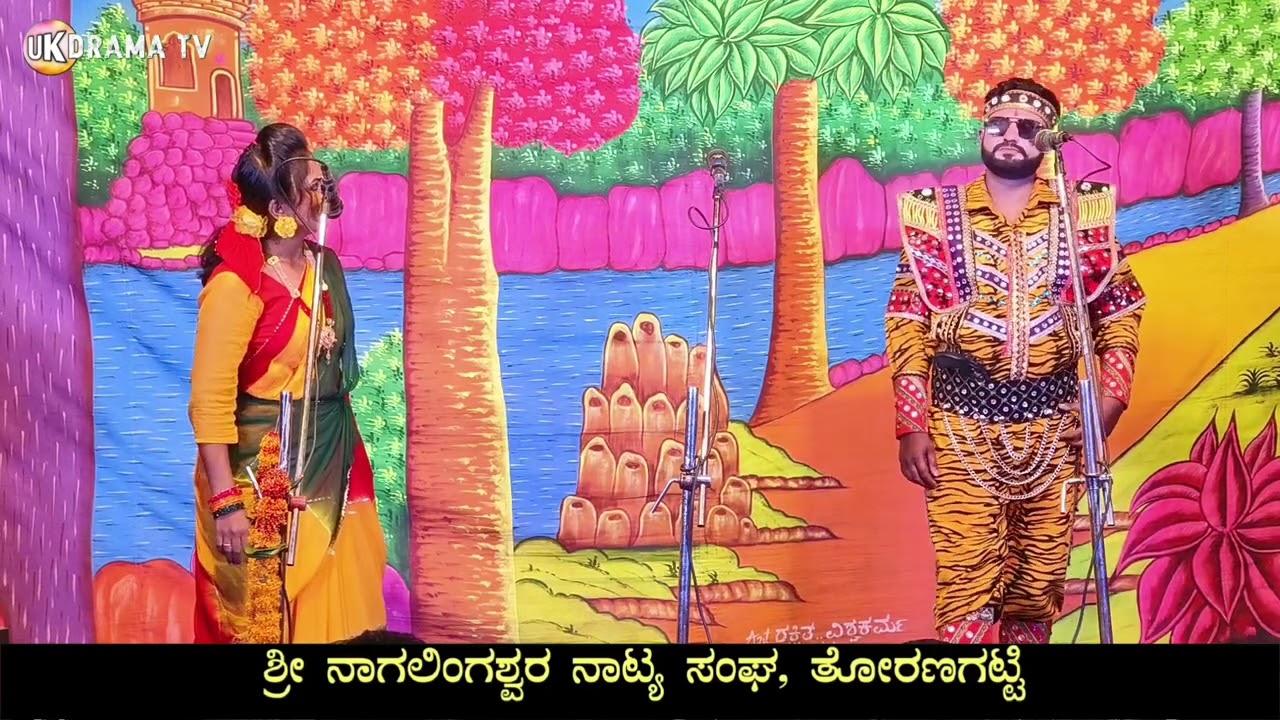ಕಲಿಯುಗದಲ್ಲಿ ಘರ್ಜಿಸಿದ ಕೃಷ್ಣಾರ್ಜುನರು ತೊರನಗಟ್ಟಿ ನಾಟಕ | Uk Drama Tv