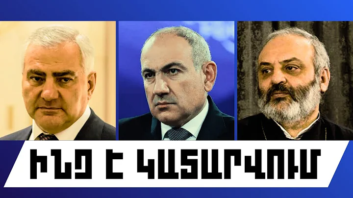 ԻՆՉ Է ԿԱՏԱՐՎՈՒՄ. ՆՈՅԵՄԲԵՐԻ 6, 2025 Թ.