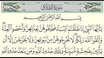 سورة الطلاق - ياسر الدوسري - Surah At-Talaq - Yasser Al-Dossari - (65)