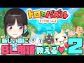 【トロとパズル #2】新しいネコにもえっっなBL用語教える【鈴鹿詩子/にじさんじ】