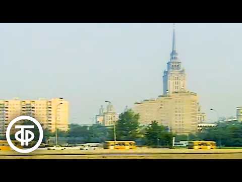 Москва-река летом. Время. Эфир 2 августа 1987
