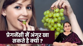 Can I Eat Grapes During Pregnancy ?