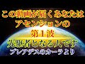 【アセンション第１波】道しるべとなるあなたへ【プレアデスのカーラ】〜中の人解説付き〜