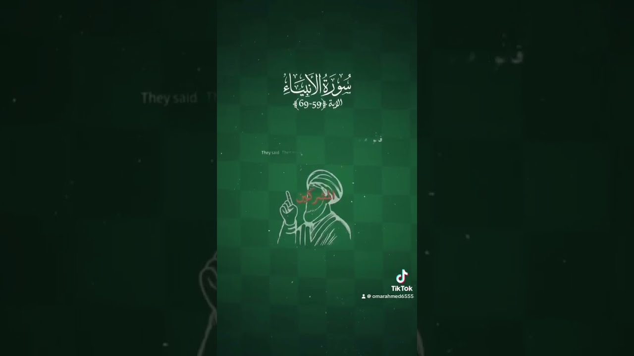 الشيخ ياسر الدوسري  يتلو سورة الانبياء من الآية (59) الى الاية (69)