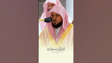 إِنَّ لِلْمُتَّقِينَ مَفَازًا - تلاوة رائعة للشيخ ماهر المعيقلي