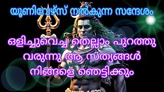 🕉️ ദൈവികമായ നീതി നടപ്പിലാക്കാൻ പോകുന്നു 🕉️