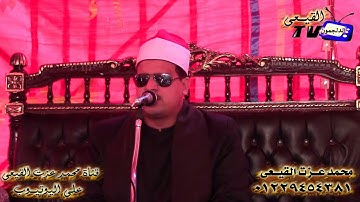 الشيخ ممدوح عامر سورة النساء من سنباده المحمودية بحيرة 24-12-2015م قناة القيعى