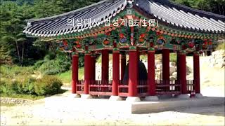 법성게(法性偈) 의상대사     -    범철스님 독경