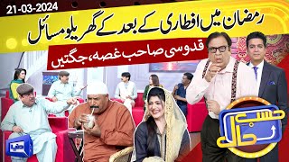 Azizi as Abdul Quddus | Hasb e Haal | 21 Mar 2024 | حسب حال | Dunya News