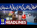 Rain Alert In Lahore | Iran US War | Iran Latest Attack on Israel | Massive Protest| 11 AM Headlines