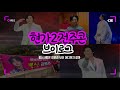 [VLOG]현역가왕2전주콘서트 브이로그♥︎ | 현역가왕2 | 강문경 | 전주콘서트 | 전국투어