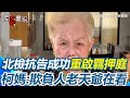 柯文哲法律問題