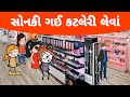 સ નક ગઈ કટલ ર લ વ Sonki Gy Cutlery Leva