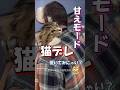 デレて甘えん坊な猫が可愛すぎます２ #海外 #動物 #funnyanimals