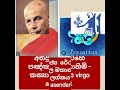 sri lankan powerful  buddhist monk real zodiac sign scientific accurate