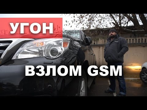 Чем лучше GSM сигнализация для автомобиля и какие есть недостатки