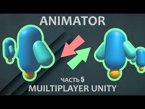 🌐 Multiplayer UNITY 2023 | Part 5 - ANIMATION Synchronization | networkanimator